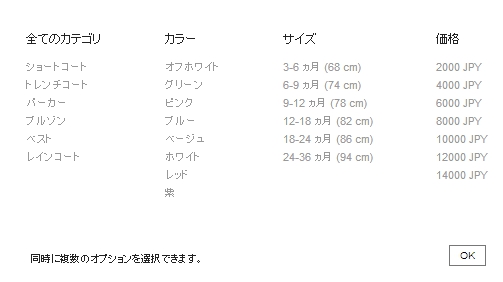 ZARA通販（公式） キッズ 検索オプション